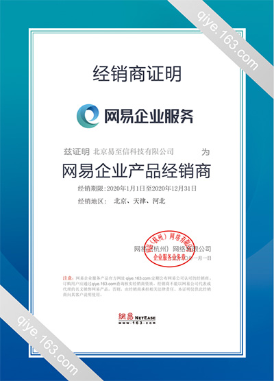 杨陵网易企业邮箱