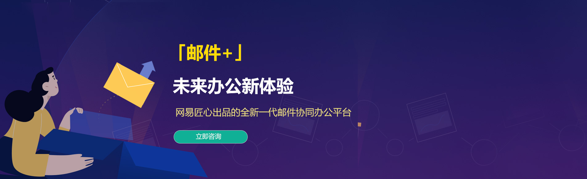 杨陵网易企业邮箱