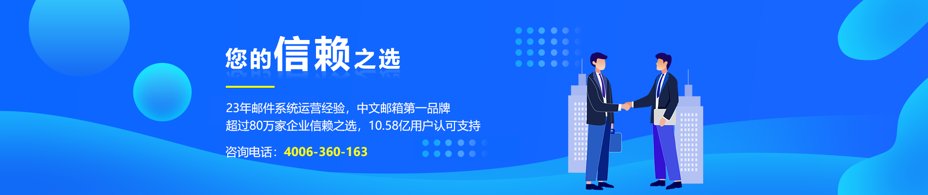 杨陵网易企业邮箱