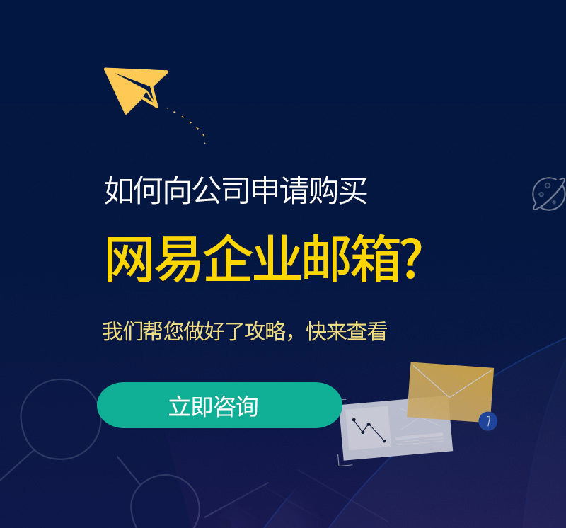 杨陵网易企业邮箱