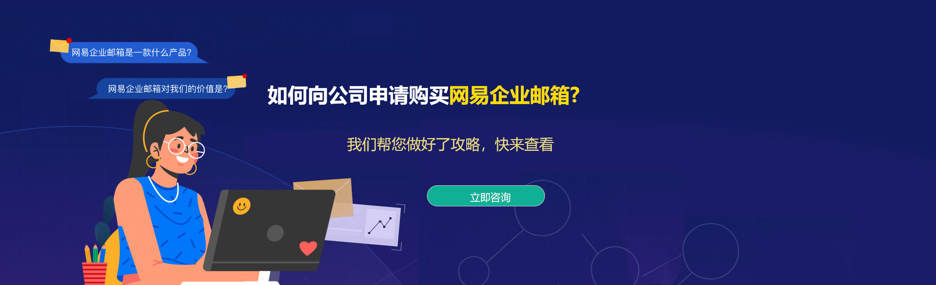 杨陵网易企业邮箱