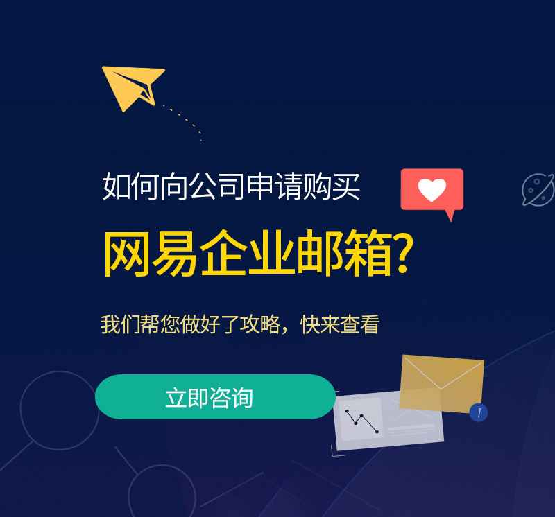 杨陵网易企业邮箱
